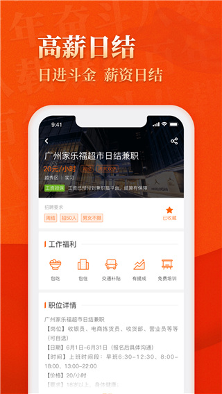 兼职猫求职版