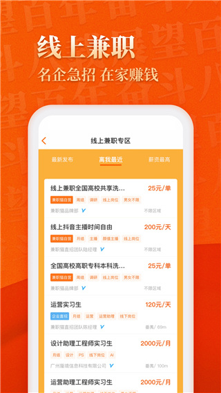 兼职猫求职版