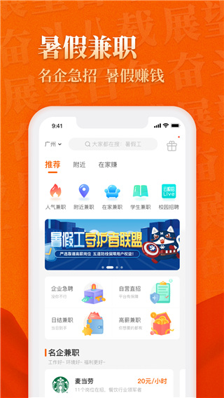 兼职猫求职版
