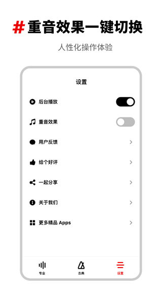 架子鼓节拍器免费版