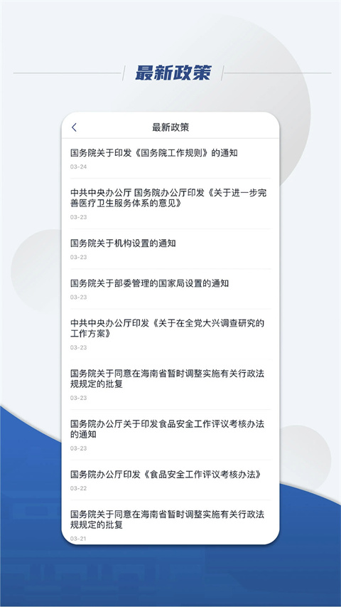 国务院app