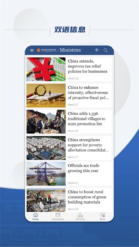 国务院app