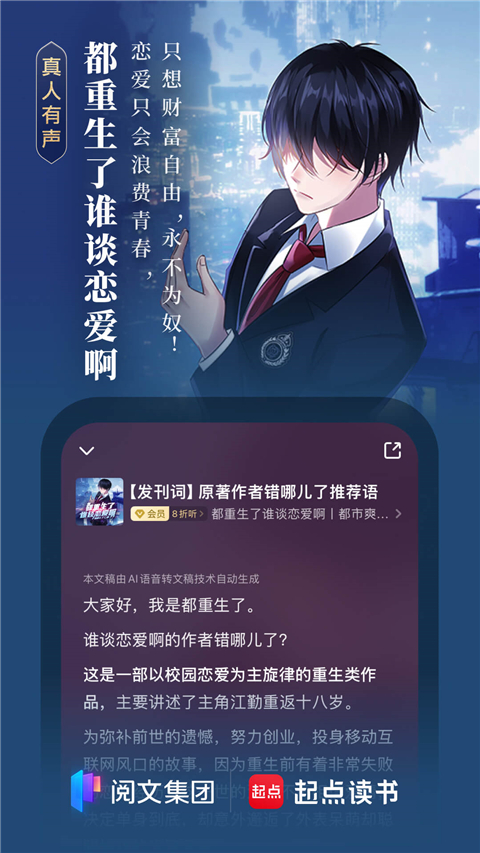 起点读书免费版