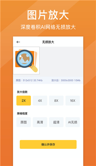 图片清晰修复app