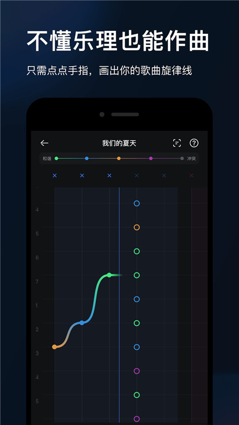 音控App