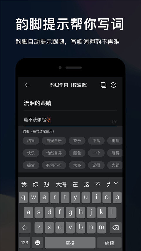 音控App