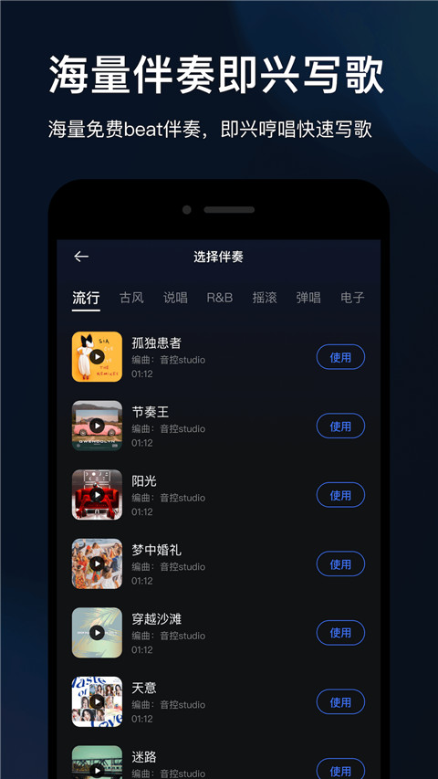 音控App