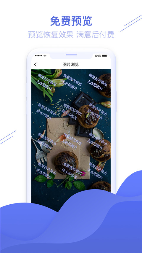 照片恢复精灵软件