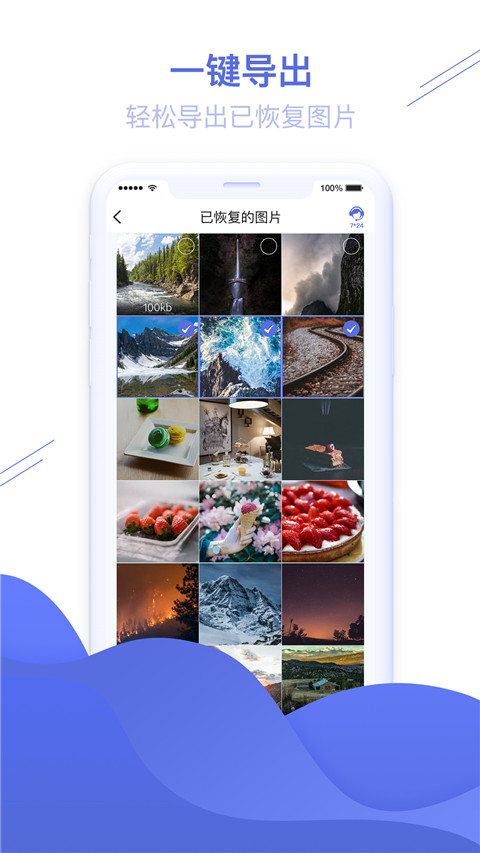 照片恢复精灵软件