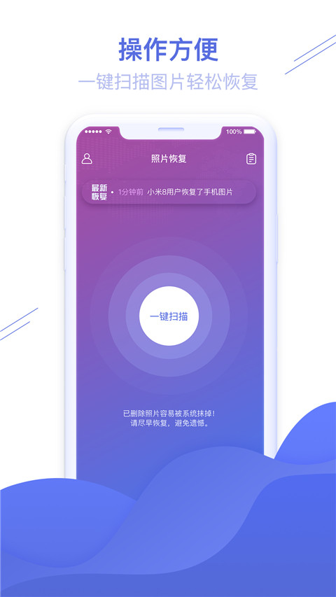 照片恢复精灵软件