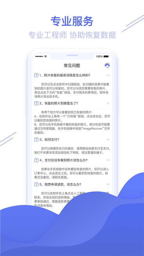 照片恢复精灵软件