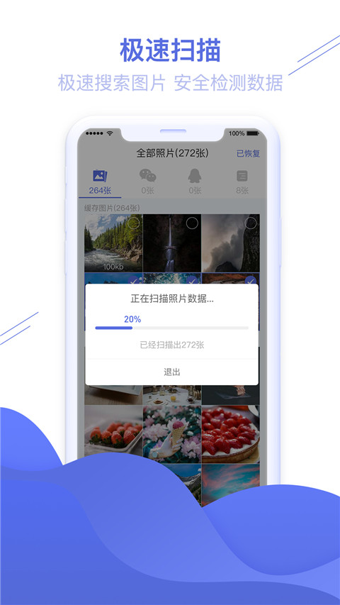 照片恢复精灵软件