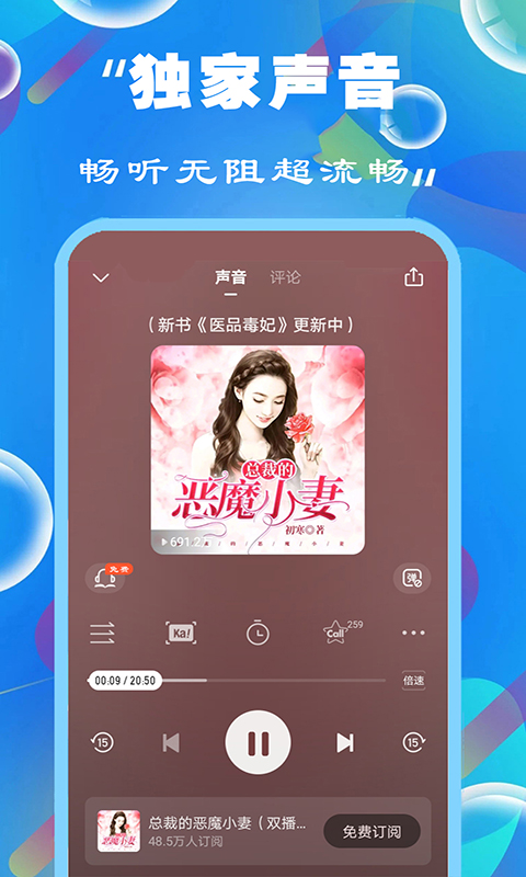 天天听小说大全app