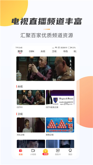 手机电视极速版2024最新版