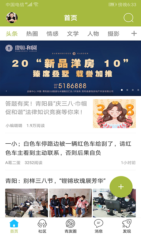 青阳网app手机版
