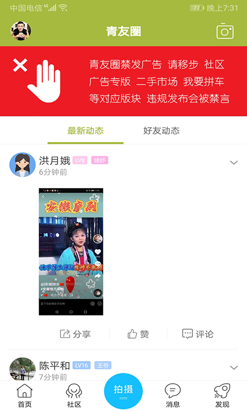 青阳网app手机版