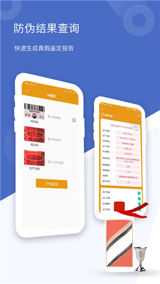 茅台真伪鉴定app
