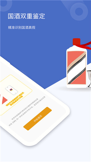 茅台真伪鉴定app