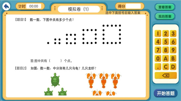 葱喵儿奥数最新版