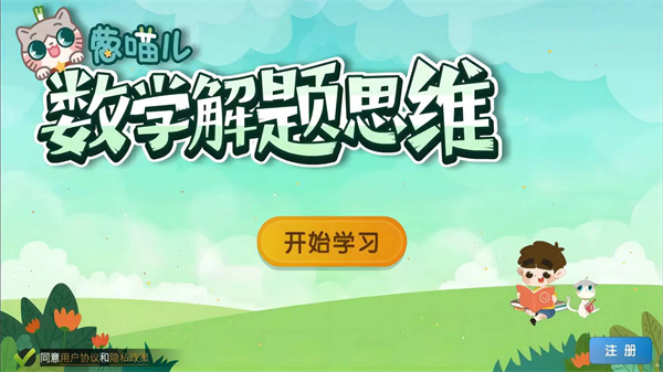 葱喵儿奥数最新版