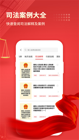 中国法律汇编app