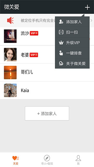 微关爱app