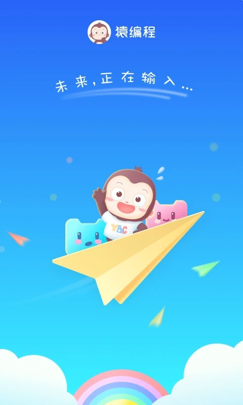 猿编程启蒙app