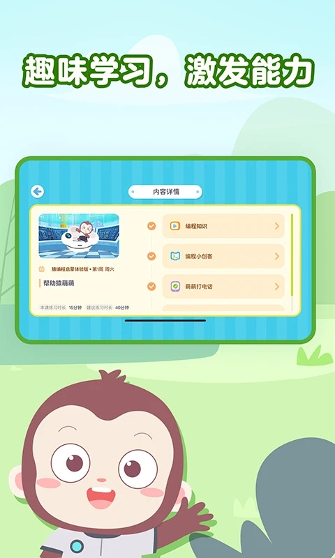 猿编程启蒙app