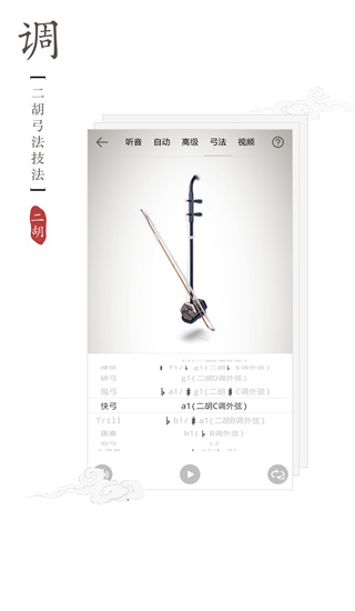 民乐调音器免费版