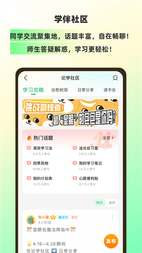 包学习app