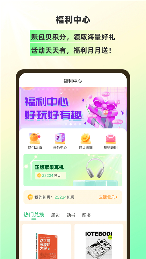 包学习app
