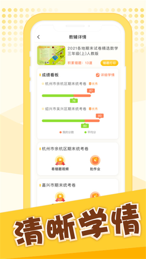 孟想教育app