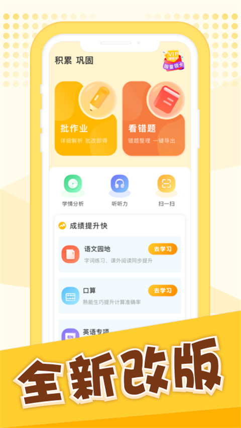 孟想教育app