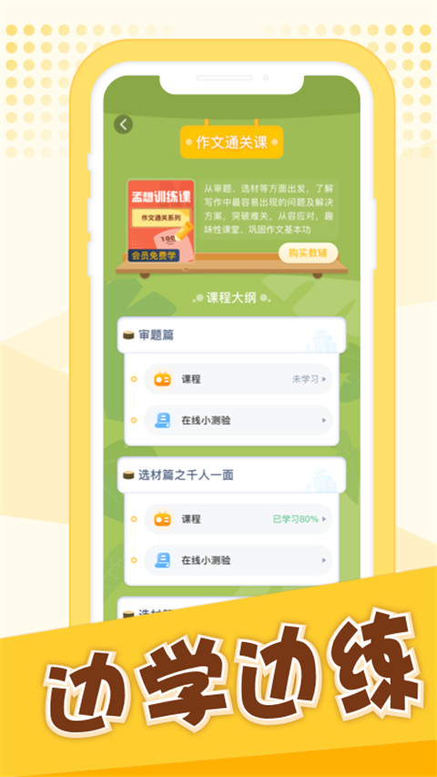 孟想教育app