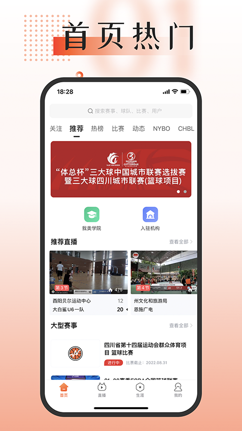 我奥篮球直播软件