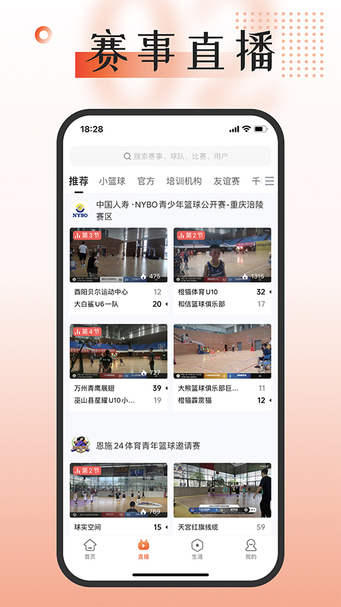 我奥篮球直播软件