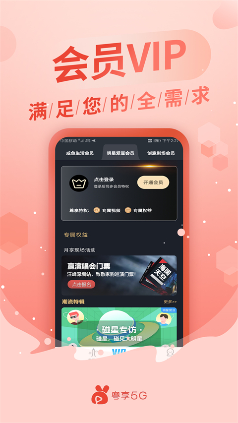 粤享5gapp