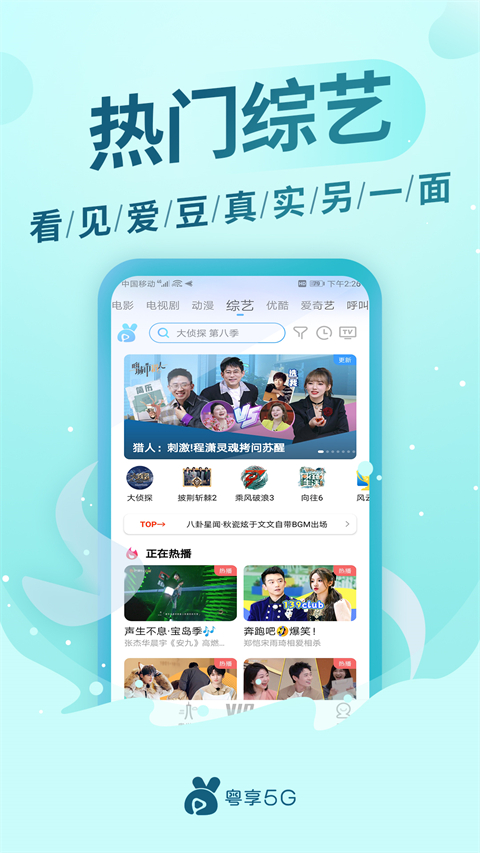 粤享5gapp