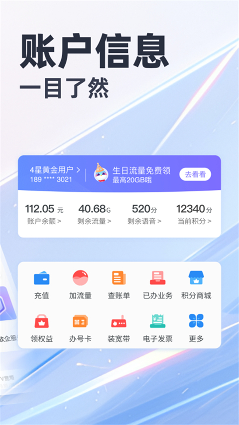 天翼生活app