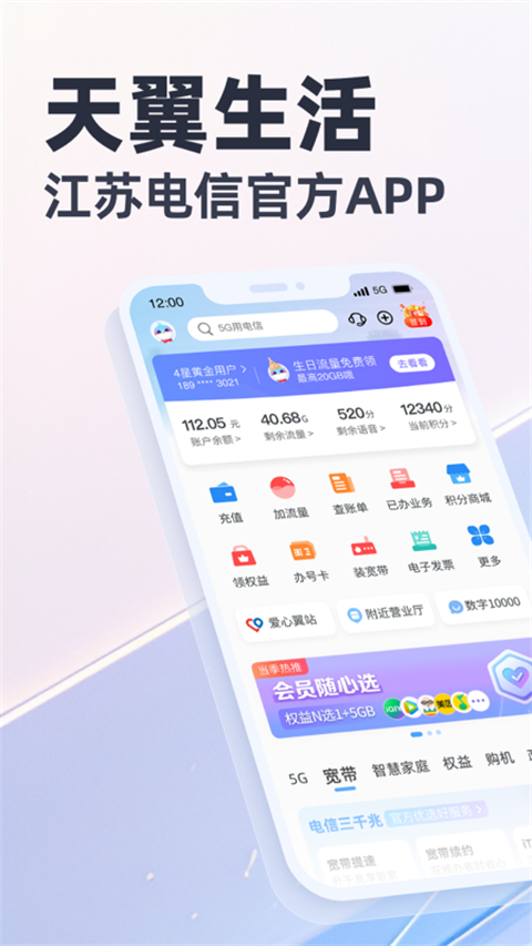 天翼生活app