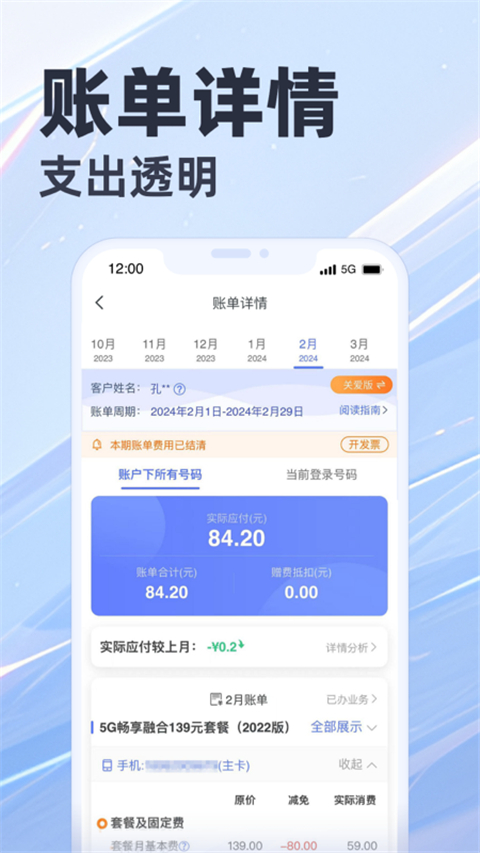 天翼生活app