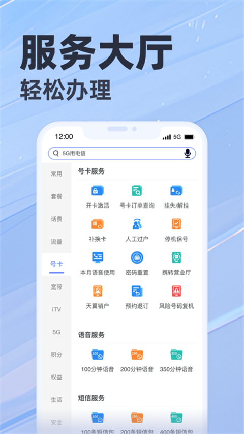 天翼生活app