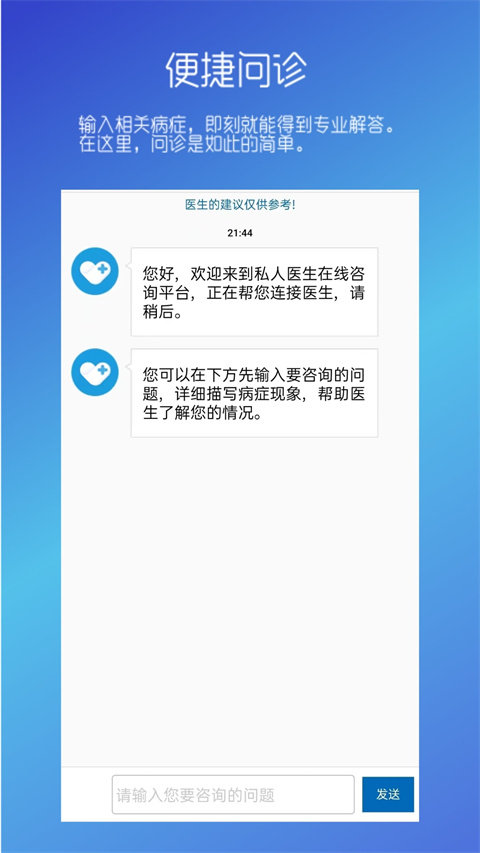 男性私人医生app