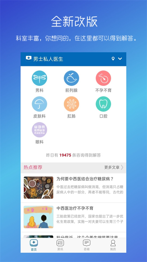 男性私人医生app