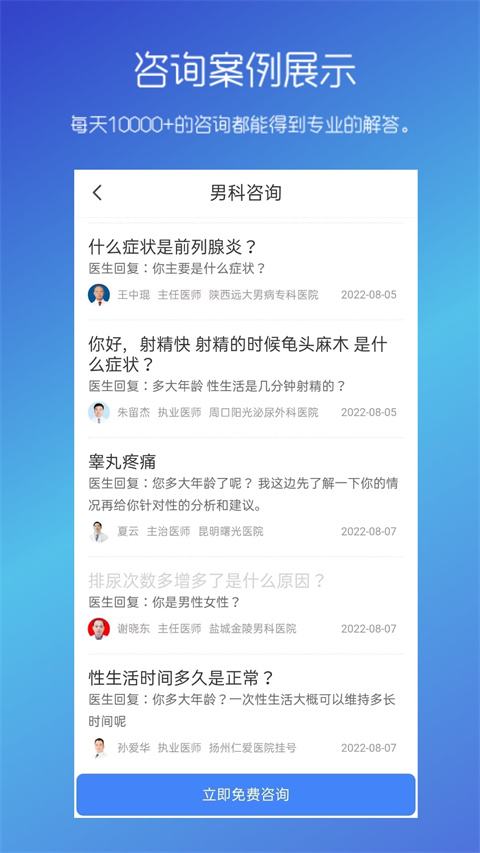 男性私人医生app