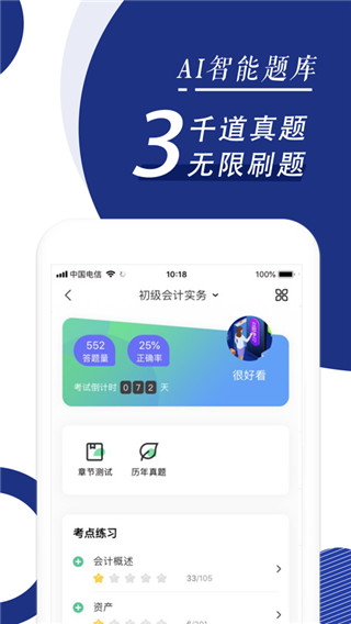 注册会计师随身学最新版