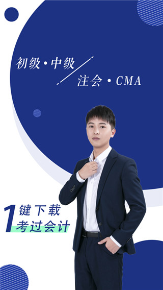 注册会计师随身学最新版