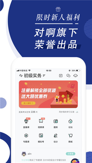 注册会计师随身学最新版
