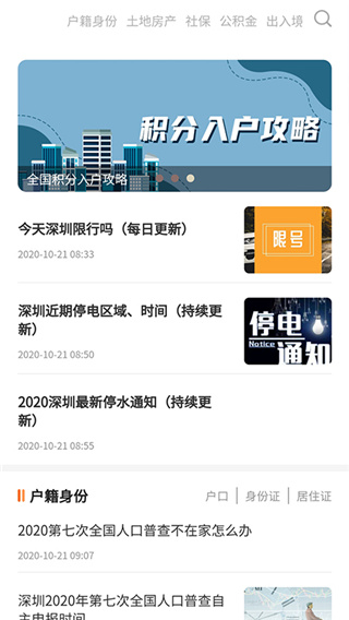 深圳本地宝app