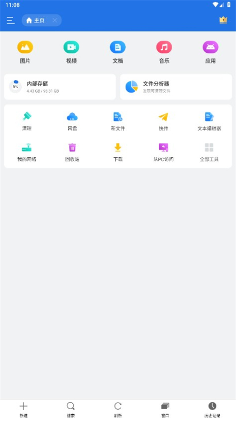 ES文件浏览器